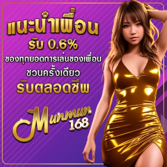 สล็อต 168 เครดิต ฟรี 50 win BY munmun168