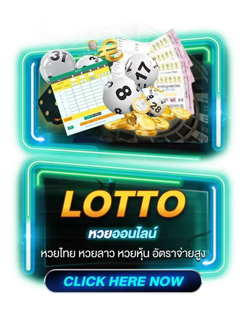 lotto BY สล็อต pg วอ เลท