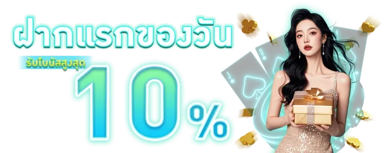 ฝากแรกของวัน BY สล็อต pg วอ เลท